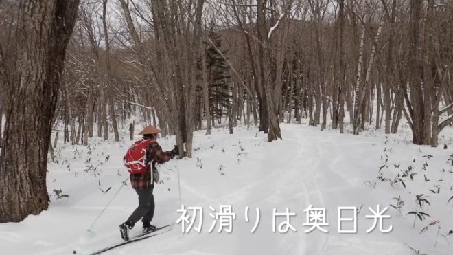 「初滑りは奥日光」動画