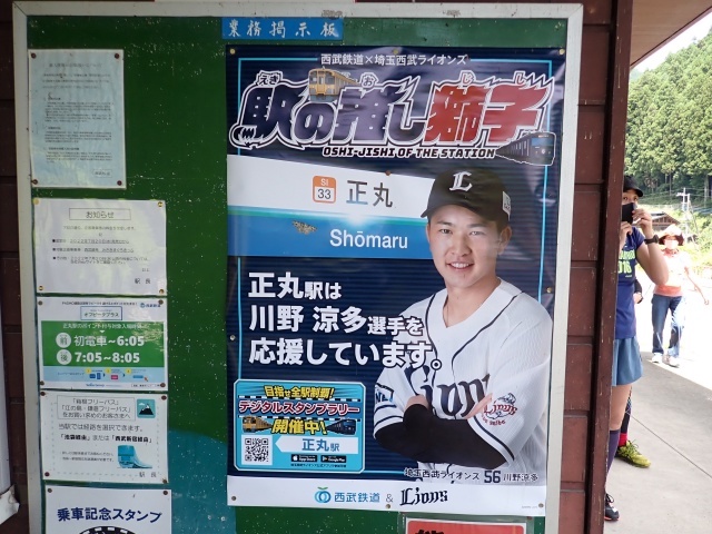 正丸駅の「推し獅子」は川野凉多先週